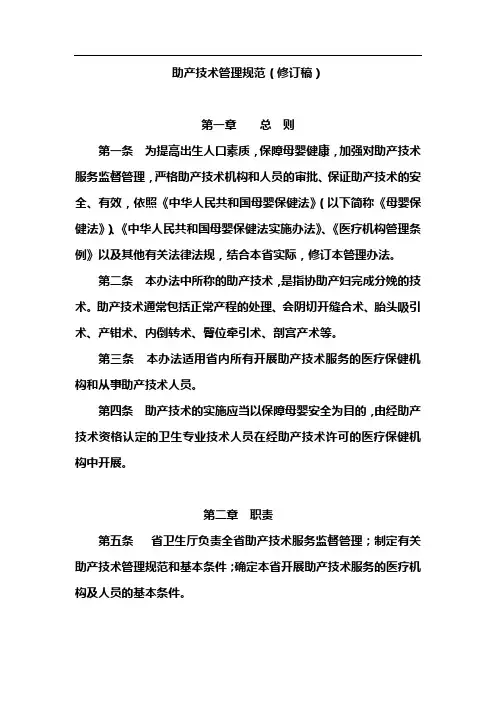 助产技术管理规范