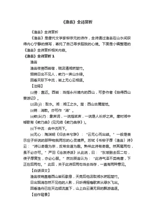 《渔翁》全诗赏析