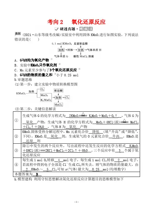 2022年高考化学总复习第一篇 专题突破 专题3离子反应与氧化还原反应考向2   氧化还原反应