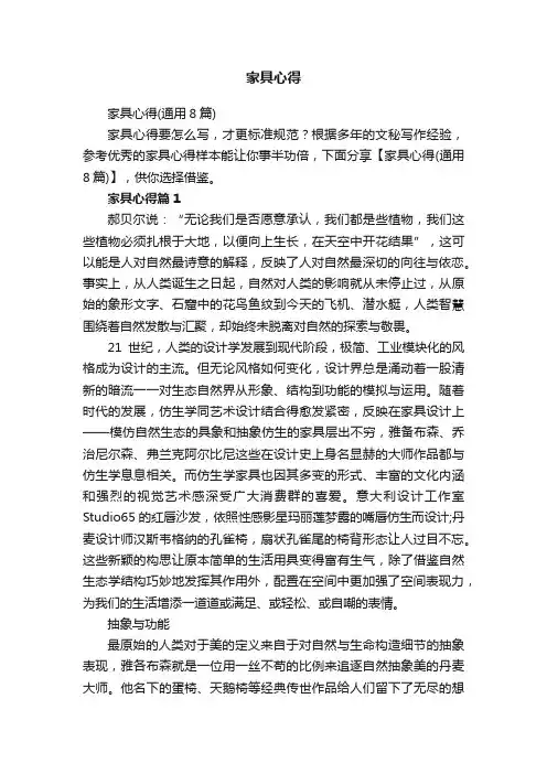 家具心得（通用8篇）