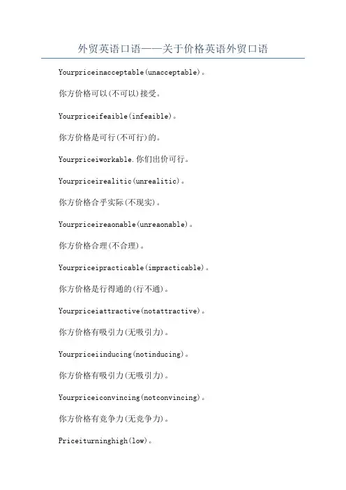 外贸英语口语——关于价格英语外贸口语