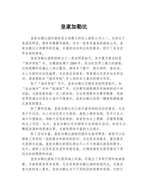 皇家加勒比