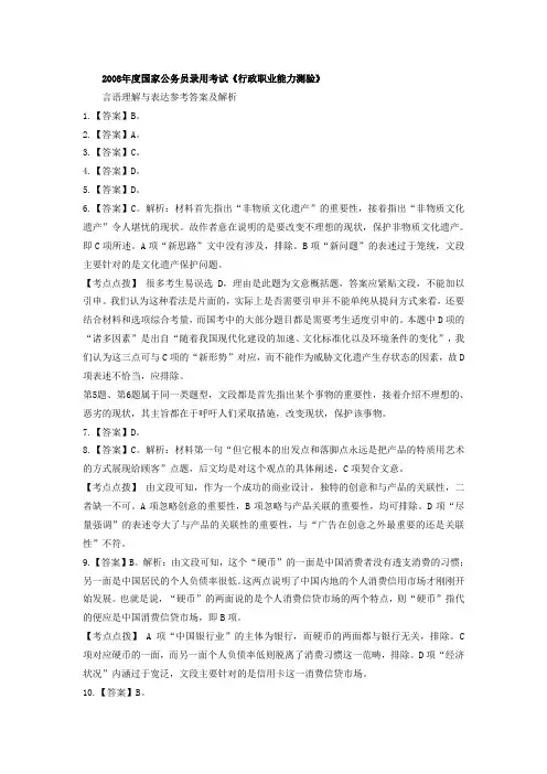 2008年国家公务员行测言语理解与表达答案