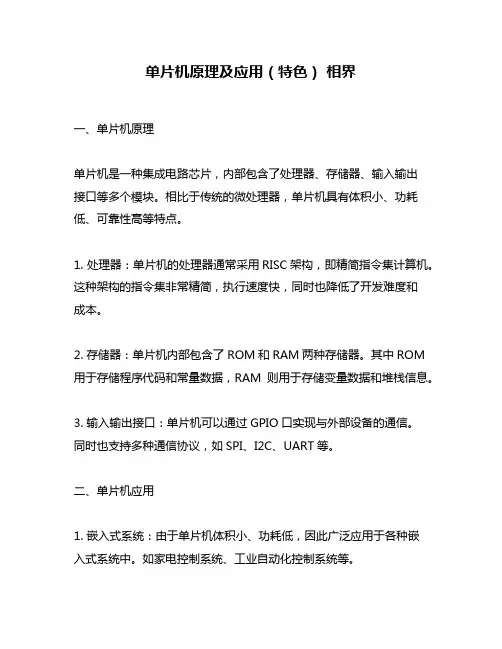 单片机原理及应用(特色) 相界
