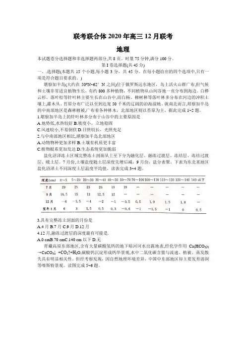 湖南名校联考联合体2021届高三第二次(12月)联考地理试题Word版