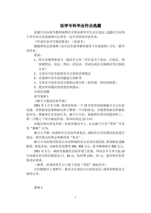行政法选题