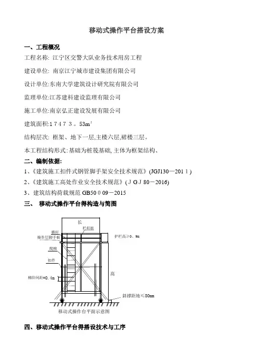 移动式操作平台方案