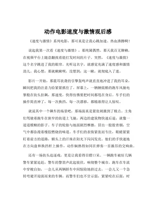 动作电影速度与激情观后感