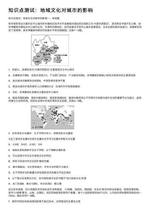 知识点测试：地域文化对城市的影响