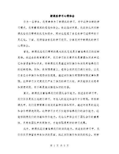 新课改学习心得体会（2篇）