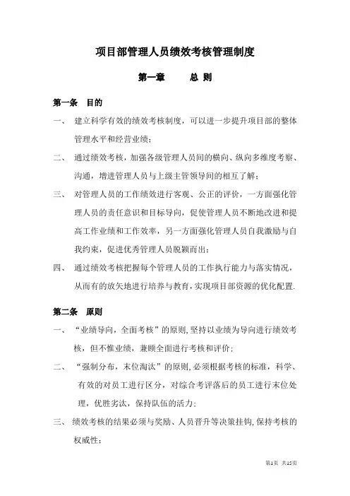 项目部施工管理人员绩效考核管理制度