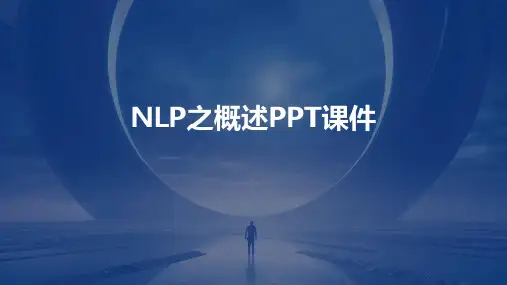 NLP之概述PPT课件