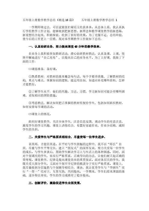 五年级上册数学教学总结(精选16篇)