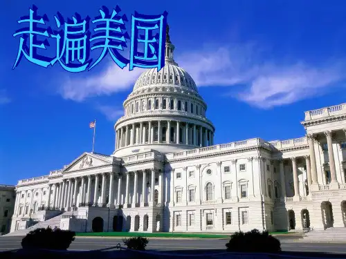 走遍美国