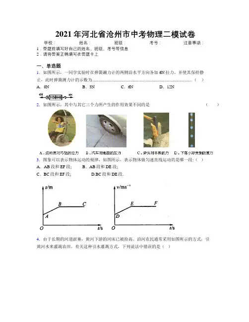 2021年河北省沧州市中考物理二模试卷附解析