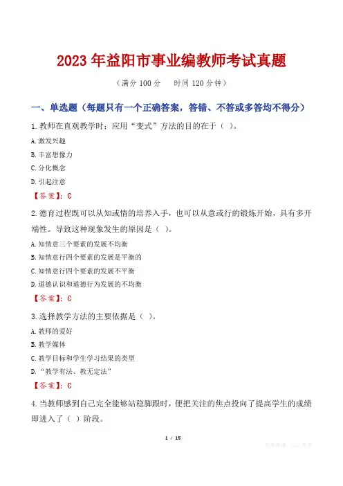 2023年益阳市事业编教师考试真题