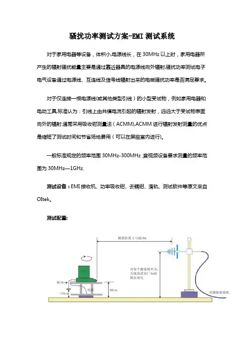 骚扰功率测试方案-EMI测试系统