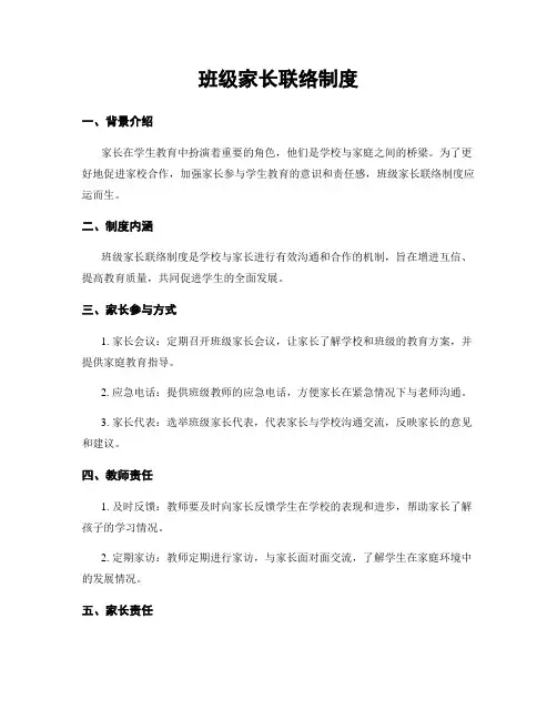 班级家长联络制度