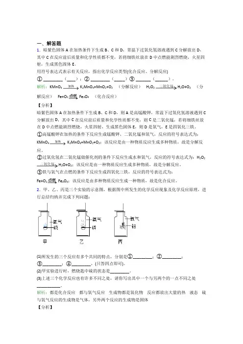 (必考题)人教版初中9年级化学第二章简答题专项知识点总结(答案解析)