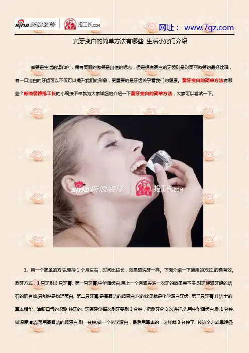黄牙变白的简单方法有哪些 生活小窍门介绍