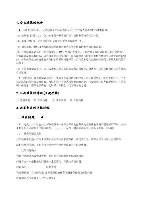 公共政策课件