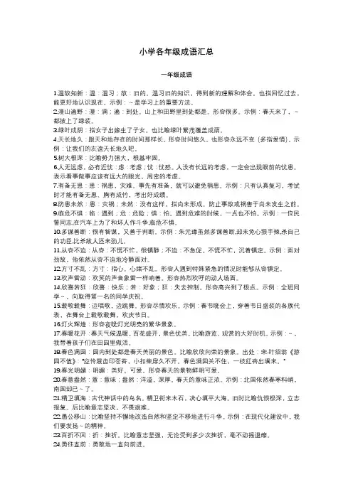 小学各年级成语汇总