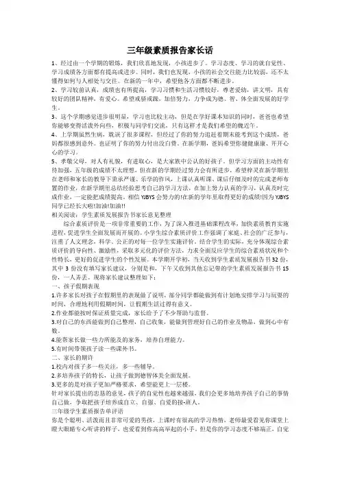 三年级素质报告家长话