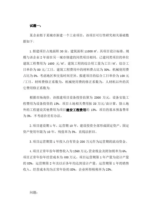 造价工程师《案例分析》真题及参考答案完整六题