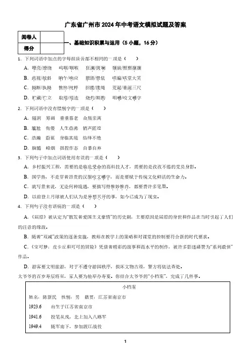 广东省广州市2024年中考语文模拟试题及答案11
