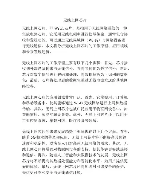 无线上网芯片