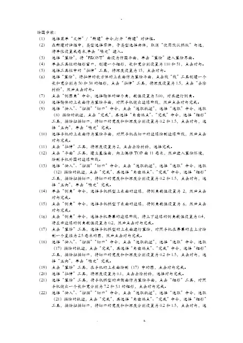 ProE绘图步骤