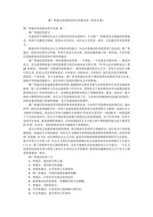 推广普通话奋进新征程手抄报内容(优秀3篇)