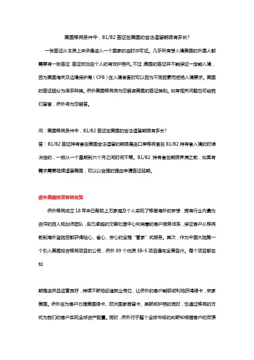 美国移民条件中,B1B2签证在美国的合法逗留期限有多长