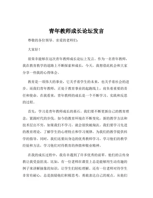青年教师成长论坛发言