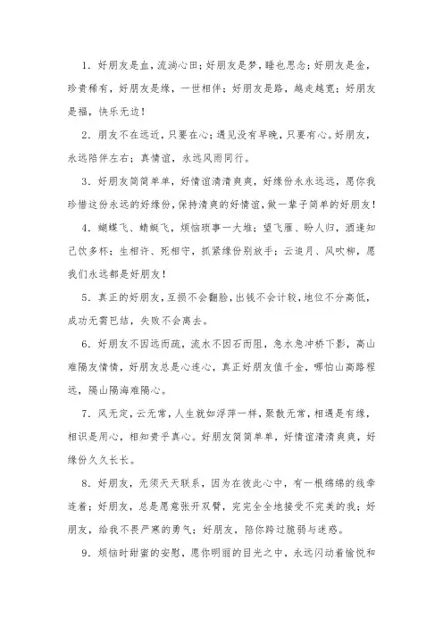 好朋友的经典语录