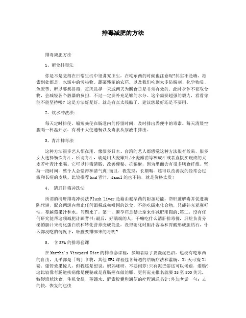 排毒减肥的方法