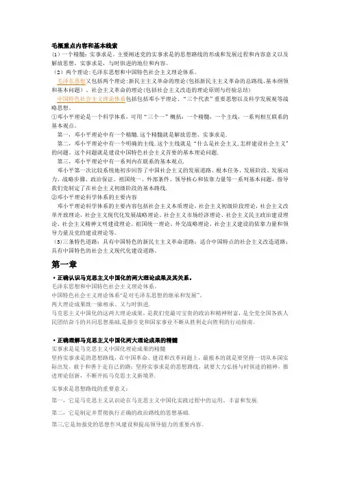 毛概重点内容和基本线索