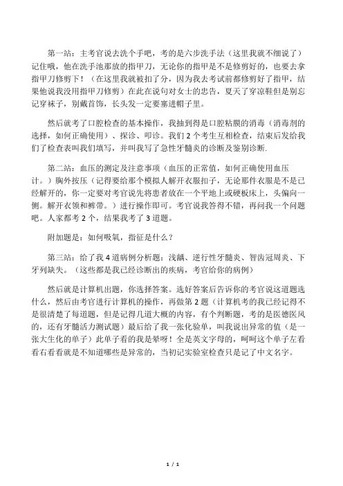 口腔医师考试经验：执业医师考试经历