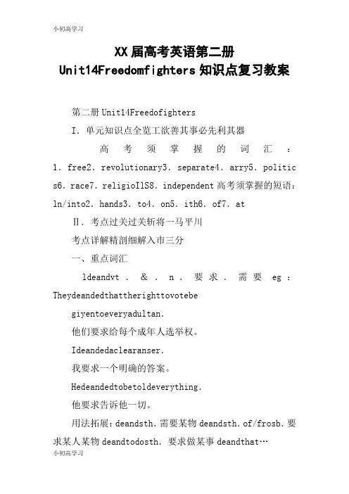 【K12学习】XX届高考英语第二册Unit14Freedomfighters知识点复习教案