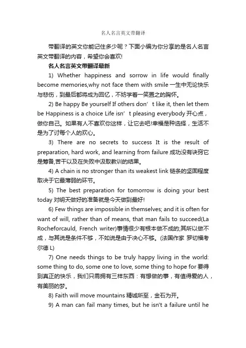 名人名言英文带翻译_经典名言