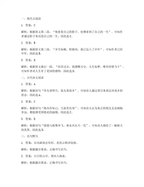 高考语文综合试卷答案
