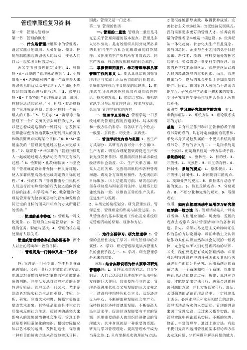 自考00054管理学原理考试重点