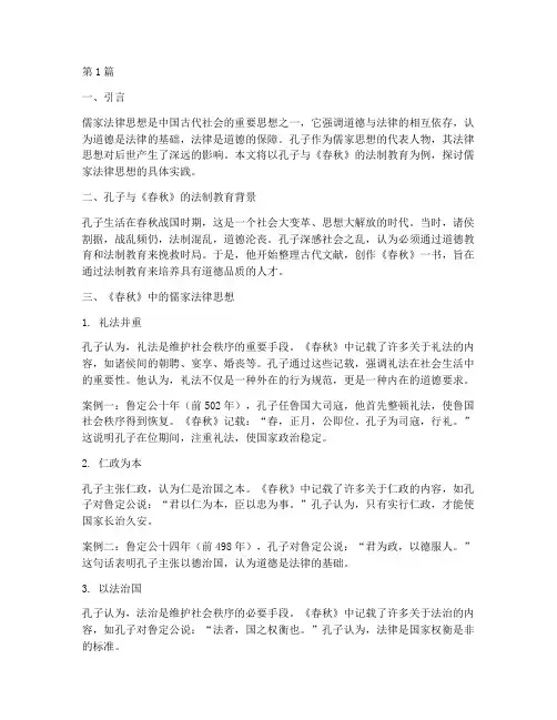 儒家法律思想案例(3篇)