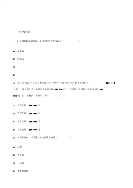 会计基础习题及答案二