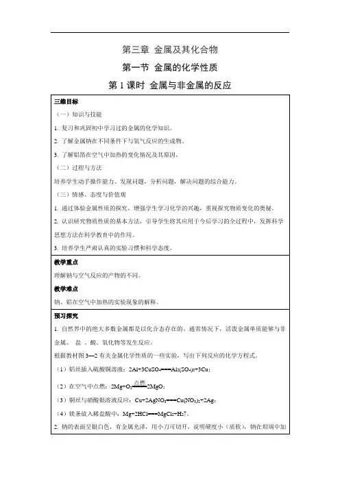 人教版高中化学必修一  3.1.1 金属与非金属的反应 教学设计 (3)