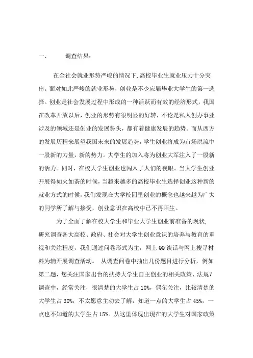 关于大学生创业状况的调查与分析