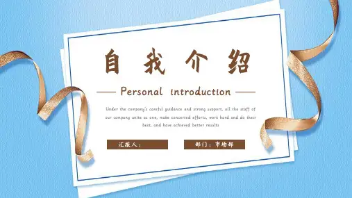 【个人简历】自我介绍时尚清新PPT简历模板