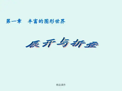 1.2 展开与折叠