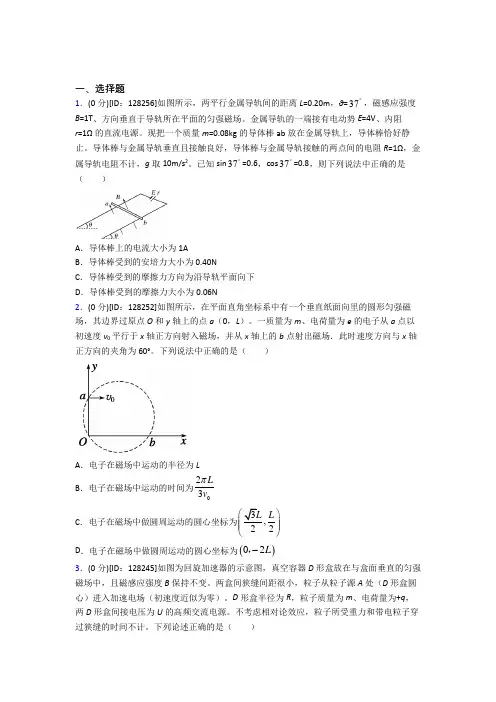 最新人教版高中物理选修二第一章《安培力与洛伦兹力》测试题(答案解析)(1)