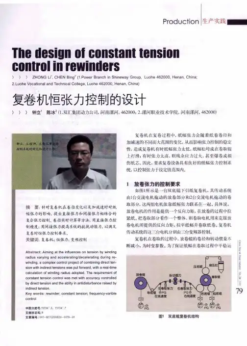 复卷机恒张力控制的设计